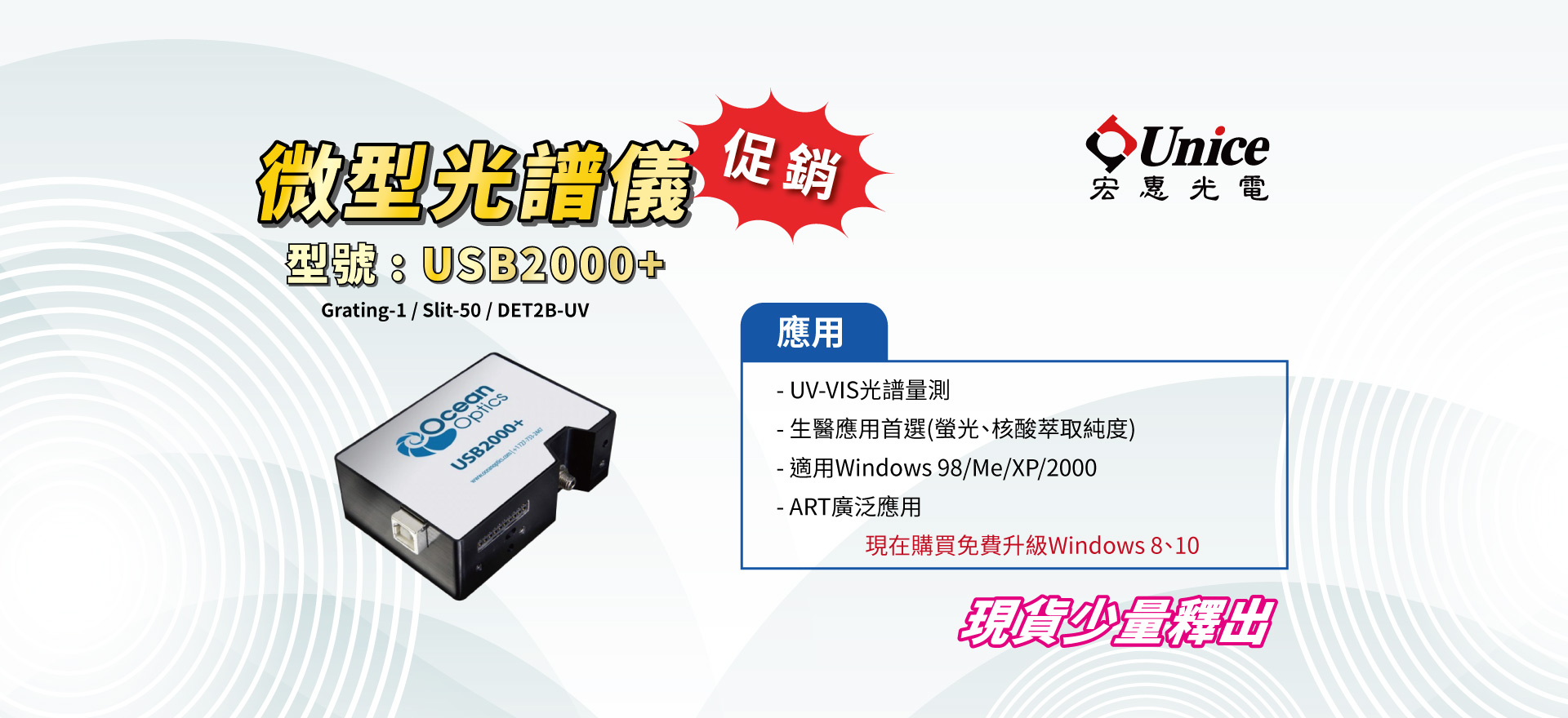 限時限量現貨釋出-USB2000+